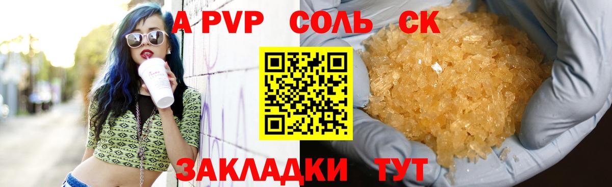 Alfa_PVP Crystall Красноярск