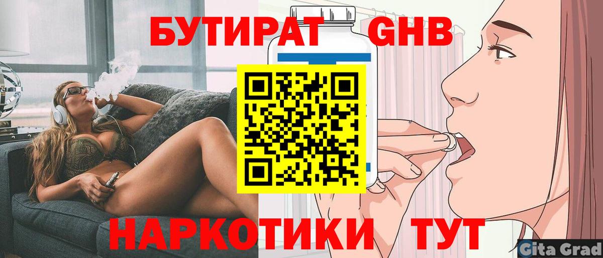 БУТИРАТ оксана  Вход с VPN  Красноярск 
