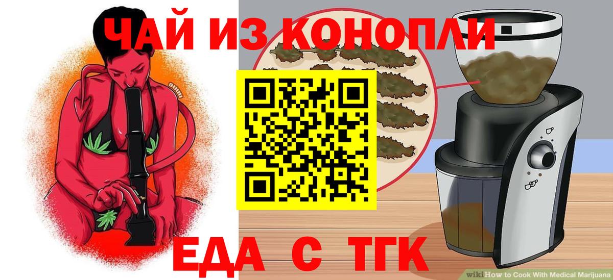 Еда ТГК конопля  Вход с VPN  Красноярск 