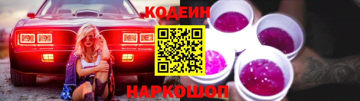 Красноярск  Кодеин напиток Lean (лин)  Кодеиновый сироп Lean напиток Lean (лин)  Вход с VPN 