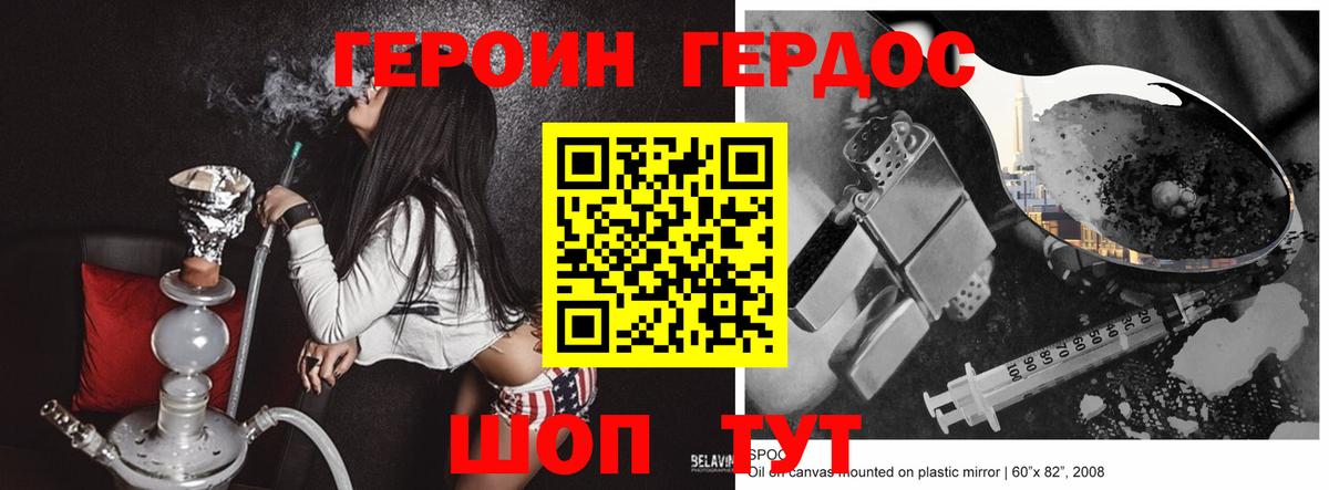 Героин хмурый Красноярск